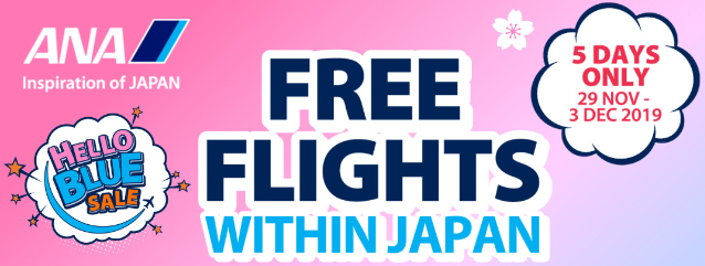 ANA แถมฟรีเที่ยวบินภายในประเทศญี่ปุ่น