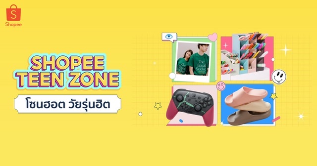 ช้อปปี้ เดินหน้าตอบโจทย์ผู้ใช้งานชาวไทยเปิดตัว “Shopee Teen Zone” จัดโซนสินค้าไลฟ์สไตล์วัยรุ่น ขยายพื้นที่ตอบโจทย์วัยทีนโดยเฉพาะ 