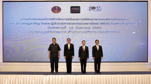 ระบบบริหารกิจกรรมและฐานข้อมูล Big Data ผู้รับบริการกระทรวงพาณิชย์ (MOC Event Platform : ก้าวใหม่ของระบบบริหารจัดการกิจกรรมของราชการไทย) 