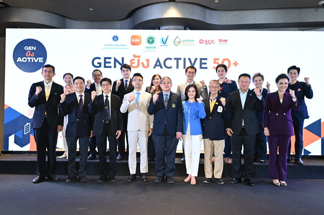 7 ภาคีเครือข่ายภาครัฐ-เอกชน ผนึกกำลังขับเคลื่อนโครงการ “Gen ยัง Active 50+”ส่งเสริมให้คนไทยเข้าสู่สังคมผู้สูงวัยอย่างมีคุณภาพ 