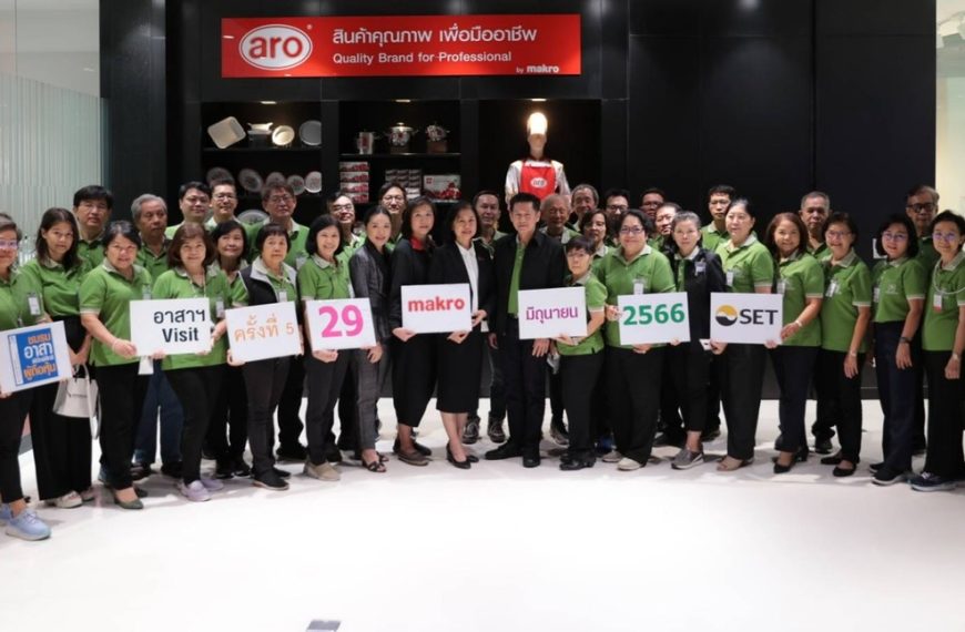 บริษัท ซีพี แอ็กซ์ตร้า จำกัด (มหาชน) เปิดบ้าน “แม็คโคร” ต้อนรับสมาคมส่งเสริมผู้ลงทุนไทย