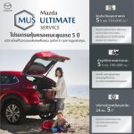 มาสด้ามัดใจลูกค้าด้วยโปรแกรม MAZDA ULTIMATE SERVICE ดูแลฟรีตลอด 5 ปี เปิดตัว CPO MARKETPLACE ซื้อขายรถมาสด้ามือสองคุณภาพดีบนออนไลน์ 24 ชั่วโมง
