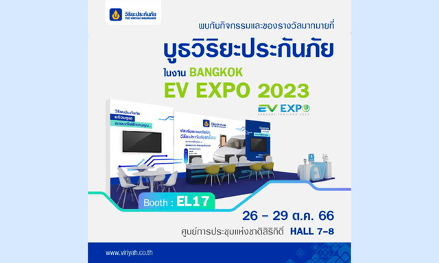 วิริยะประกันภัย ร่วมจัดแสดงบูธภายในงาน BANGKOK EV EXPO 2023