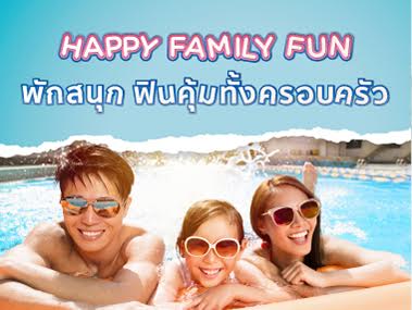 เคทีซีต่อยอดแคมเปญท่องเที่ยวสำหรับครอบครัว “Happy Family Fun” มอบโปรรับช่วงปิดเทอมกับโรงแรมเมืองท่องเที่ยวทั่วประเทศ