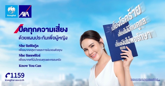 กรุงไทย-แอกซ่า ประกันชีวิต ส่งภาพยนตร์โฆษณาออนไลน์ชุดพิเศษ “ปิดทุกความเสี่ยง ด้วยแผนประกันเพื่อผู้หญิง”