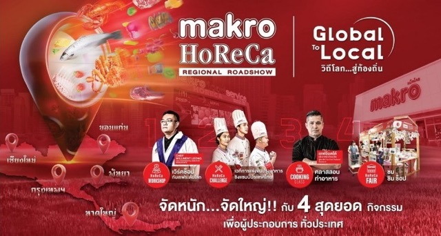 “แม็คโคร โฮเรก้า ภูมิภาค โรดโชว์” จัดเต็ม 5 ภูมิภาค และเตรียมพบกับงานมหกรรมด้านอาหารสุดยิ่งใหญ่ส่งท้ายปีกับ Makro HoReCa 2023 พ.ย.นี้