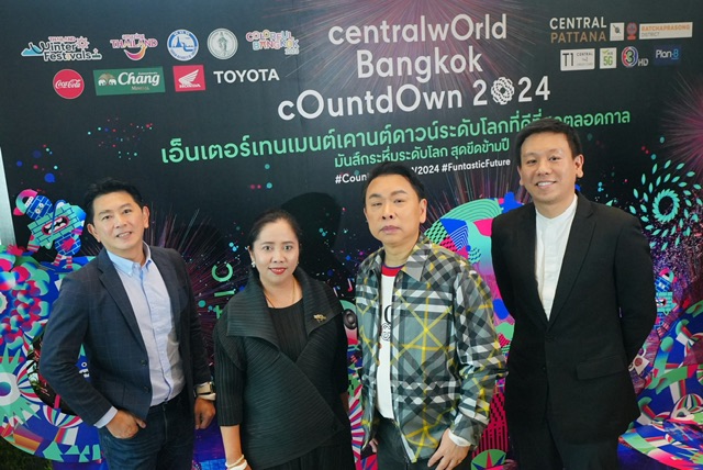 มันส์กระหึ่มโลก! centralwOrld Bangkok Countdown 2024 ปรากฏการณ์ World’s Entertainment Countdown ยืนหนึ่งตลอดกาล Times Square of Asia ทุ่มงบ 500 ล้านบาท ฟรีเคานต์ดาวน์โปรดักชั่นระดับโลกทั่วไทย กับศิลปินไทยเทศกว่า 200 ชีวิต