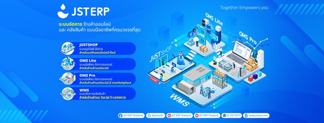 JST ERP ระบบจัดการธุรกิจออนไลน์ครบวงจร บุกตีตลาดไทย ติดปีกพ่อค้า – แม่ค้าออนไลน์โตยั่งยืน เล็งใช้เป็นฮับตีตลาดอาเซียน