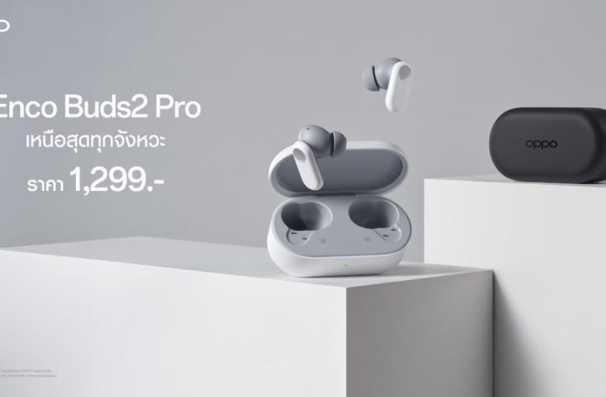 OPPO วางจำหน่าย OPPO Enco Buds2 Pro หูฟังไร้สายสานต่อพลังเสียงเหนือสุดทุกจังหวะ ในราคาเพียง 1,299 บาท