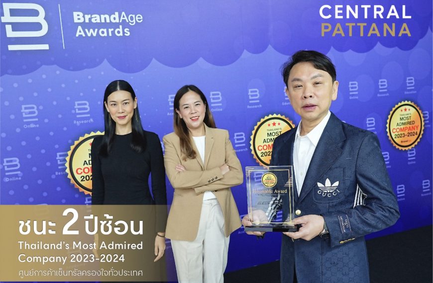 เบอร์หนึ่งตลอดกาล “เซ็นทรัลพัฒนา” ชนะรางวัล 2 ปีซ้อน คว้า Thailand’s Most Admired Company 2023-2024 ย้ำความสำเร็จ The Ecosystem for All