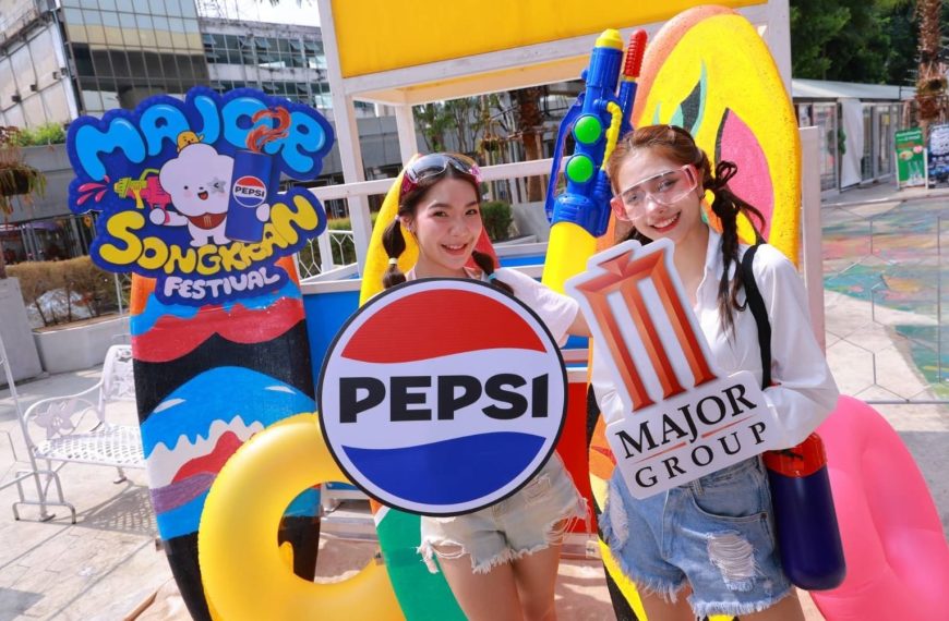 เมเจอร์ ซีนีเพล็กซ์ ผนึก เป๊ปซี่ สาดความสุขและสนุกแบบฉ่ำ ๆ กับงาน “Major Songkran Festival” ตั้งแต่ 10-18 เมษายนนี้ ที่ เมเจอร์ ซีนีเพล็กซ์ รัชโยธิน